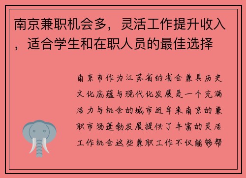 南京兼职机会多，灵活工作提升收入，适合学生和在职人员的最佳选择