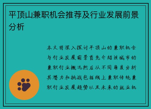 平顶山兼职机会推荐及行业发展前景分析