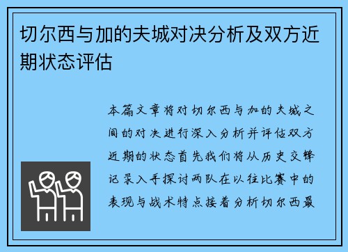 切尔西与加的夫城对决分析及双方近期状态评估
