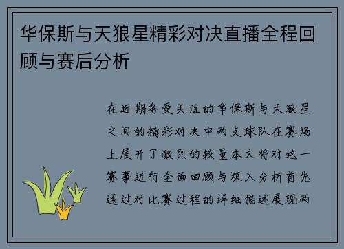 华保斯与天狼星精彩对决直播全程回顾与赛后分析