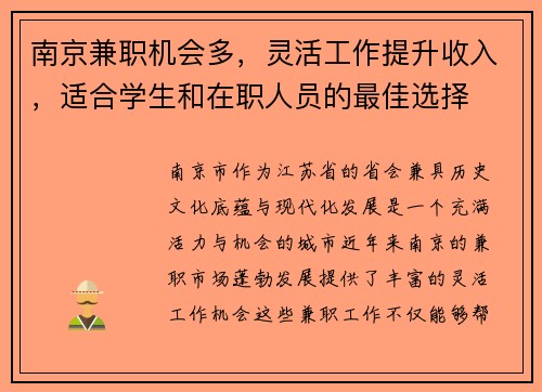 南京兼职机会多，灵活工作提升收入，适合学生和在职人员的最佳选择