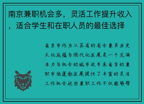 南京兼职机会多，灵活工作提升收入，适合学生和在职人员的最佳选择