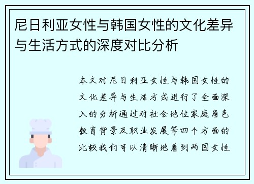 尼日利亚女性与韩国女性的文化差异与生活方式的深度对比分析