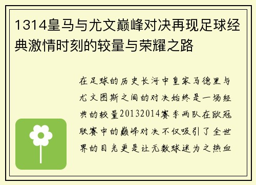 1314皇马与尤文巅峰对决再现足球经典激情时刻的较量与荣耀之路
