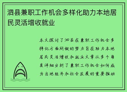 泗县兼职工作机会多样化助力本地居民灵活增收就业