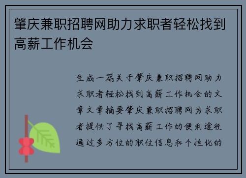 肇庆兼职招聘网助力求职者轻松找到高薪工作机会