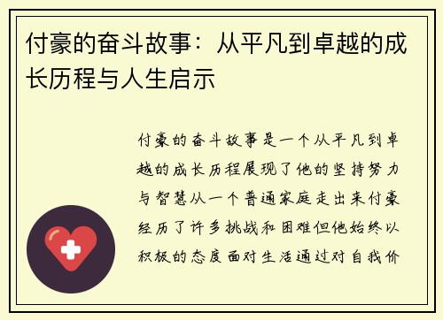 付豪的奋斗故事：从平凡到卓越的成长历程与人生启示