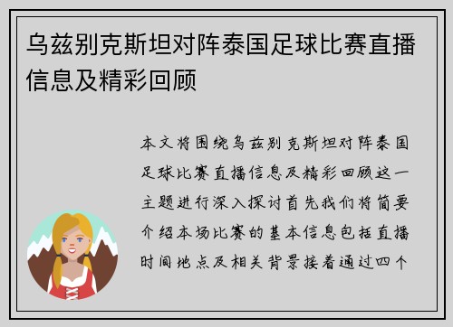 乌兹别克斯坦对阵泰国足球比赛直播信息及精彩回顾
