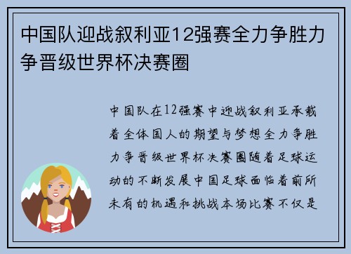 中国队迎战叙利亚12强赛全力争胜力争晋级世界杯决赛圈