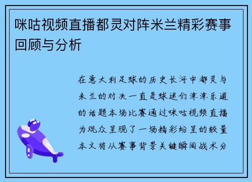 咪咕视频直播都灵对阵米兰精彩赛事回顾与分析