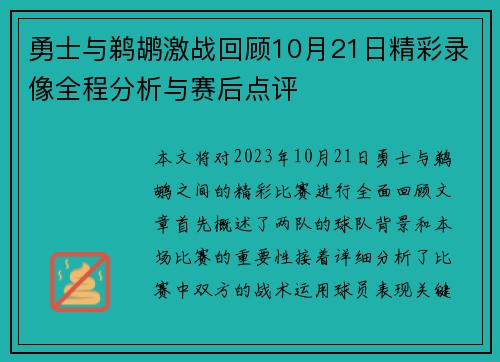 勇士与鹈鹕激战回顾10月21日精彩录像全程分析与赛后点评