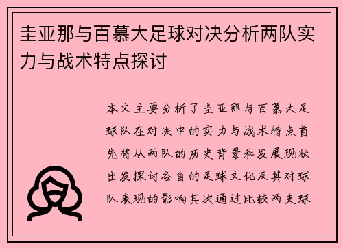 圭亚那与百慕大足球对决分析两队实力与战术特点探讨