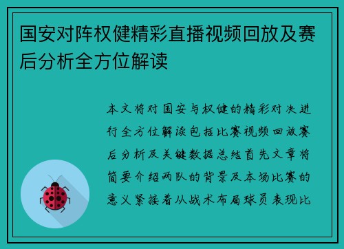 国安对阵权健精彩直播视频回放及赛后分析全方位解读