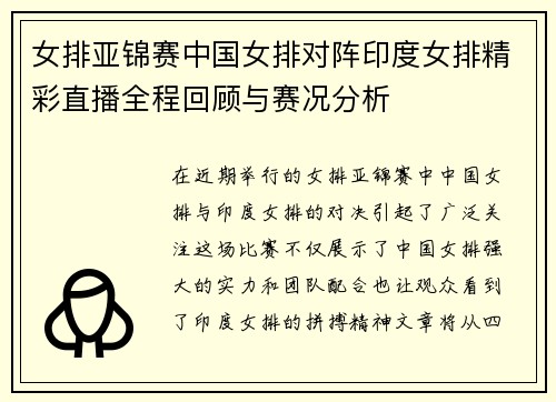 女排亚锦赛中国女排对阵印度女排精彩直播全程回顾与赛况分析