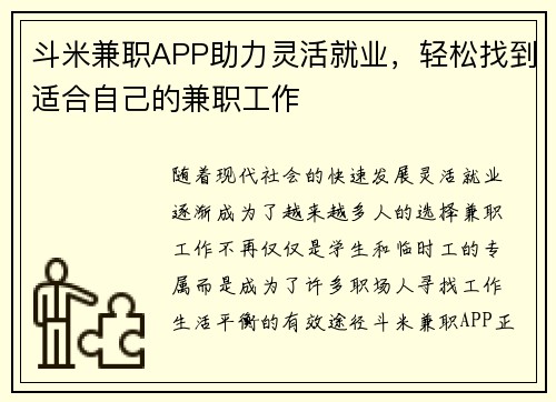 斗米兼职APP助力灵活就业，轻松找到适合自己的兼职工作