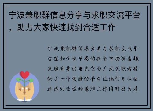 宁波兼职群信息分享与求职交流平台，助力大家快速找到合适工作