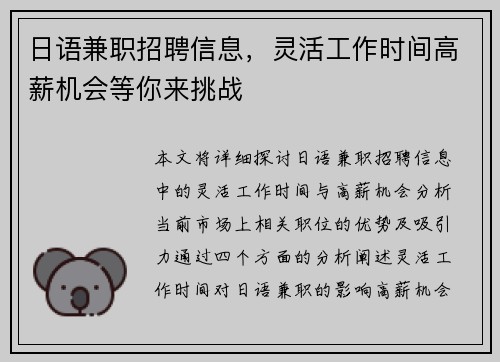 日语兼职招聘信息，灵活工作时间高薪机会等你来挑战