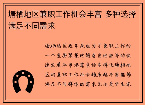 塘栖地区兼职工作机会丰富 多种选择满足不同需求