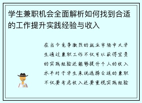学生兼职机会全面解析如何找到合适的工作提升实践经验与收入