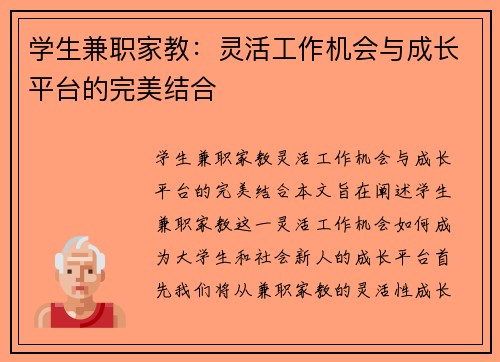 学生兼职家教：灵活工作机会与成长平台的完美结合