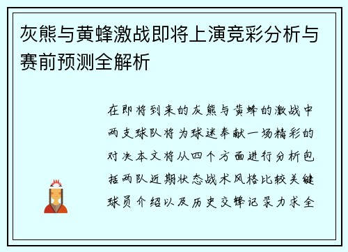 灰熊与黄蜂激战即将上演竞彩分析与赛前预测全解析