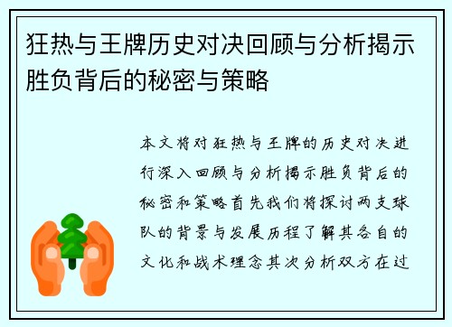 狂热与王牌历史对决回顾与分析揭示胜负背后的秘密与策略