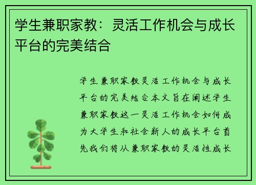 学生兼职家教：灵活工作机会与成长平台的完美结合
