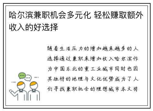哈尔滨兼职机会多元化 轻松赚取额外收入的好选择
