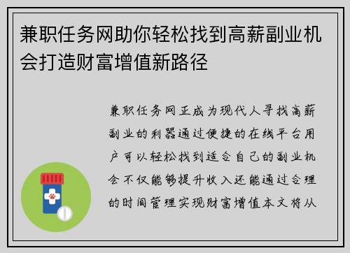 兼职任务网助你轻松找到高薪副业机会打造财富增值新路径