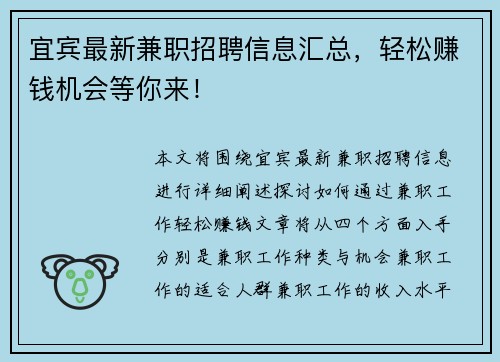 宜宾最新兼职招聘信息汇总，轻松赚钱机会等你来！