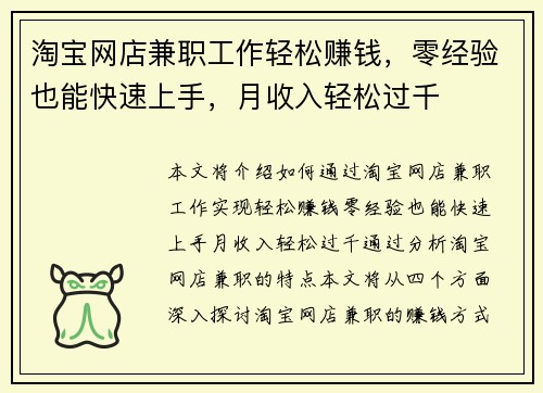 淘宝网店兼职工作轻松赚钱，零经验也能快速上手，月收入轻松过千