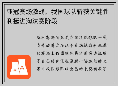 亚冠赛场激战，我国球队斩获关键胜利挺进淘汰赛阶段