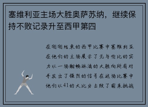 塞维利亚主场大胜奥萨苏纳，继续保持不败记录升至西甲第四