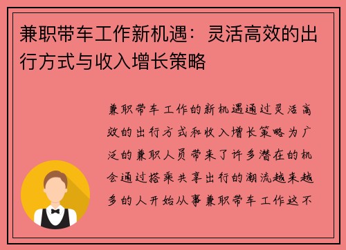 兼职带车工作新机遇：灵活高效的出行方式与收入增长策略