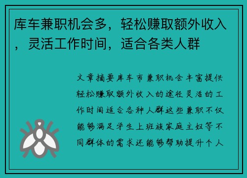库车兼职机会多，轻松赚取额外收入，灵活工作时间，适合各类人群