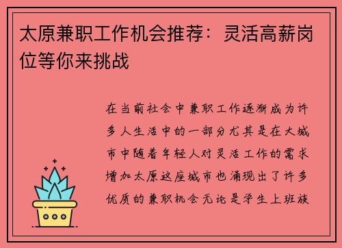 太原兼职工作机会推荐：灵活高薪岗位等你来挑战