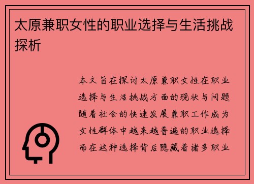 太原兼职女性的职业选择与生活挑战探析