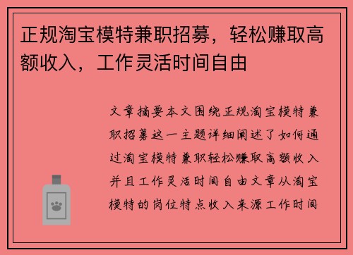 正规淘宝模特兼职招募，轻松赚取高额收入，工作灵活时间自由