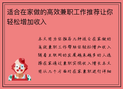 适合在家做的高效兼职工作推荐让你轻松增加收入