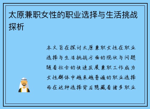太原兼职女性的职业选择与生活挑战探析