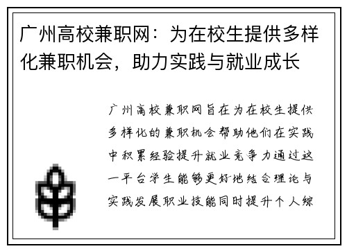 广州高校兼职网：为在校生提供多样化兼职机会，助力实践与就业成长