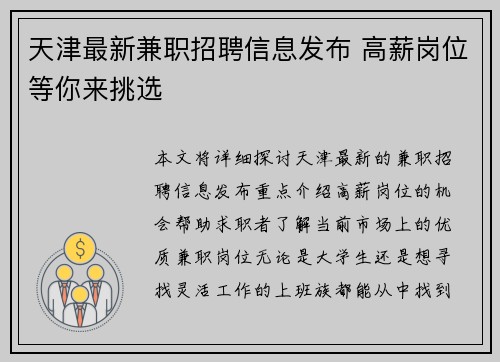 天津最新兼职招聘信息发布 高薪岗位等你来挑选