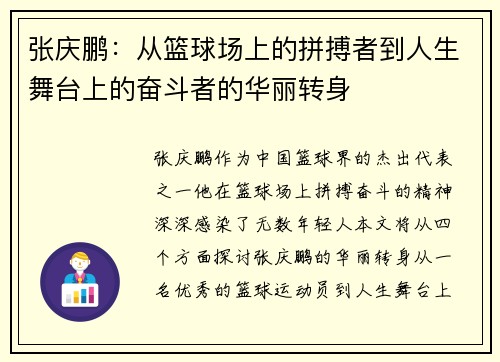 张庆鹏：从篮球场上的拼搏者到人生舞台上的奋斗者的华丽转身