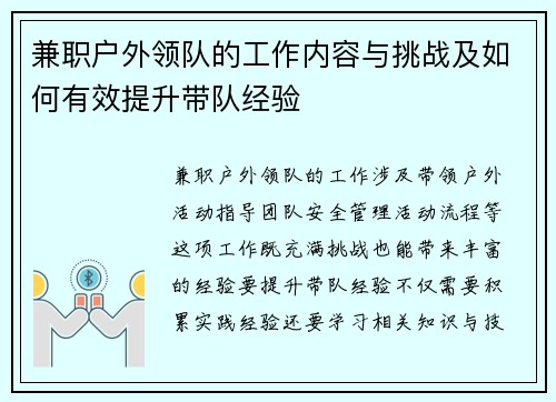 兼职户外领队的工作内容与挑战及如何有效提升带队经验