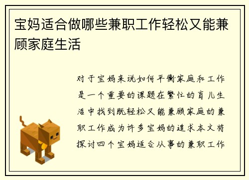 宝妈适合做哪些兼职工作轻松又能兼顾家庭生活