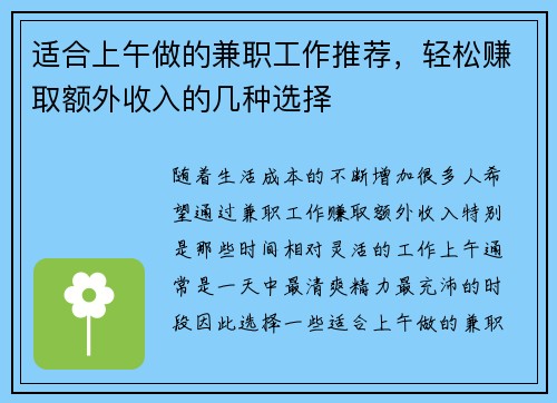 适合上午做的兼职工作推荐，轻松赚取额外收入的几种选择