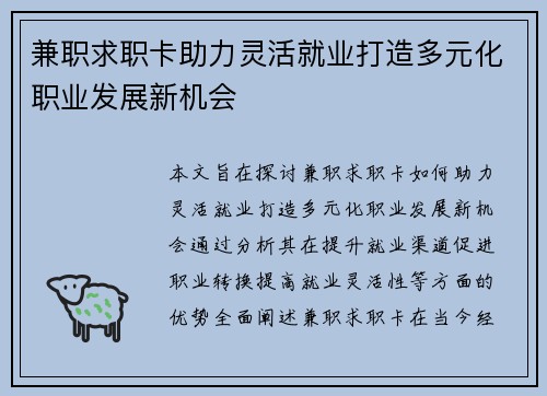 兼职求职卡助力灵活就业打造多元化职业发展新机会