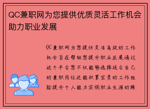 QC兼职网为您提供优质灵活工作机会助力职业发展