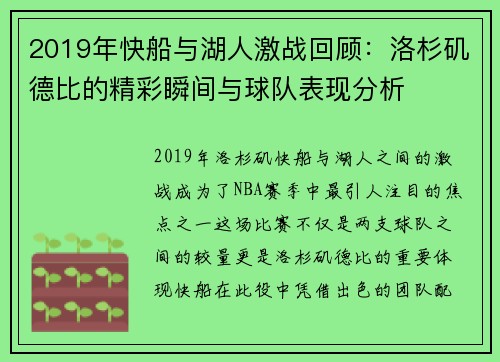 2019年快船与湖人激战回顾：洛杉矶德比的精彩瞬间与球队表现分析