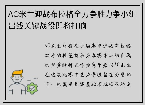 AC米兰迎战布拉格全力争胜力争小组出线关键战役即将打响